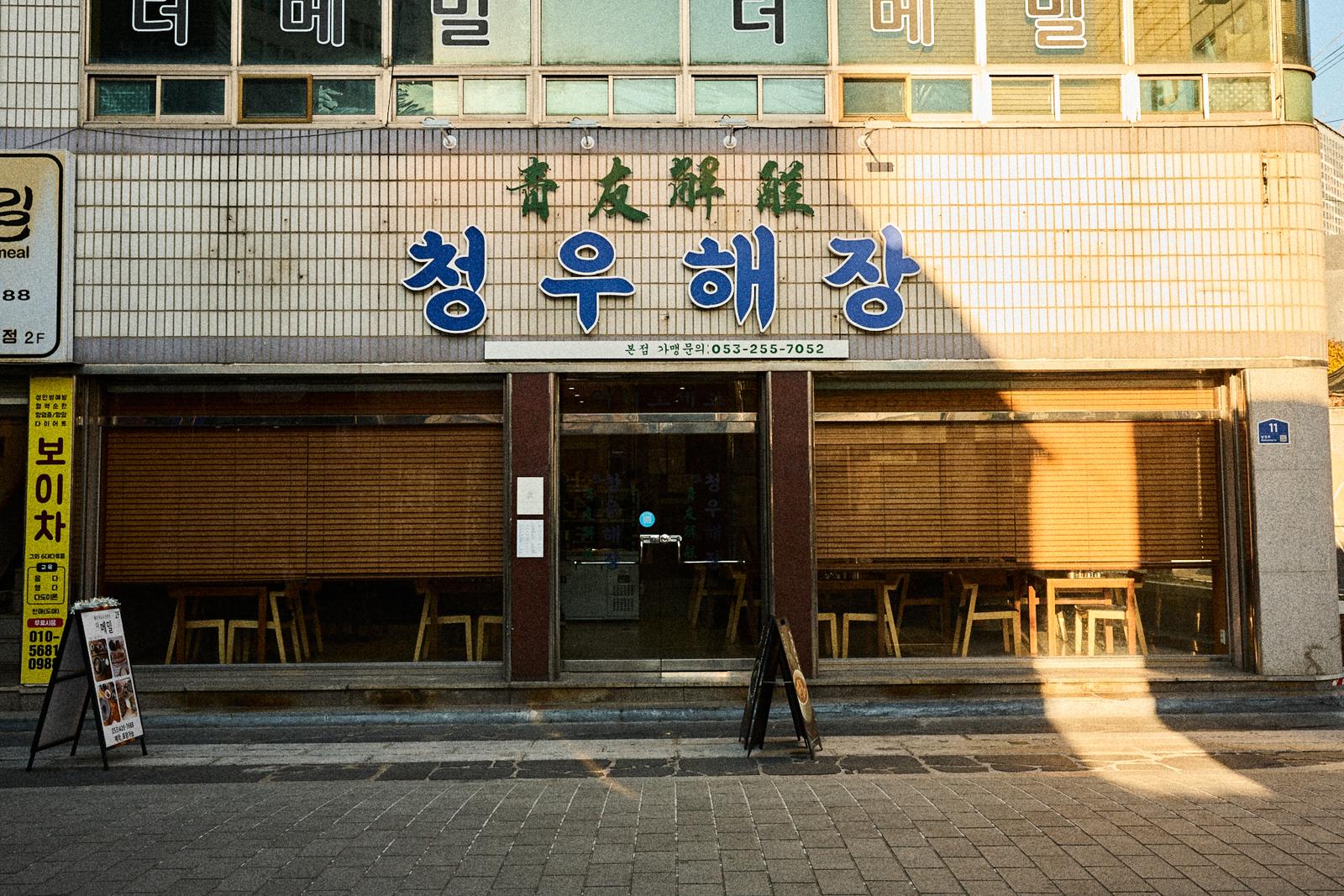 청우해장 해장국 전문점 상업공간 디자인 프로젝트 — 위코컴퍼니