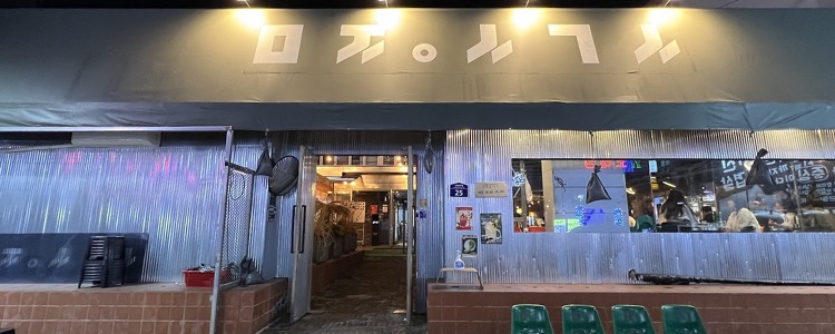 미진삼겹살 외관과 출입 동선·내부 공간 디자인 프로젝트 — 위코컴퍼니